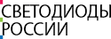 Светодиоды России Светодиоды России